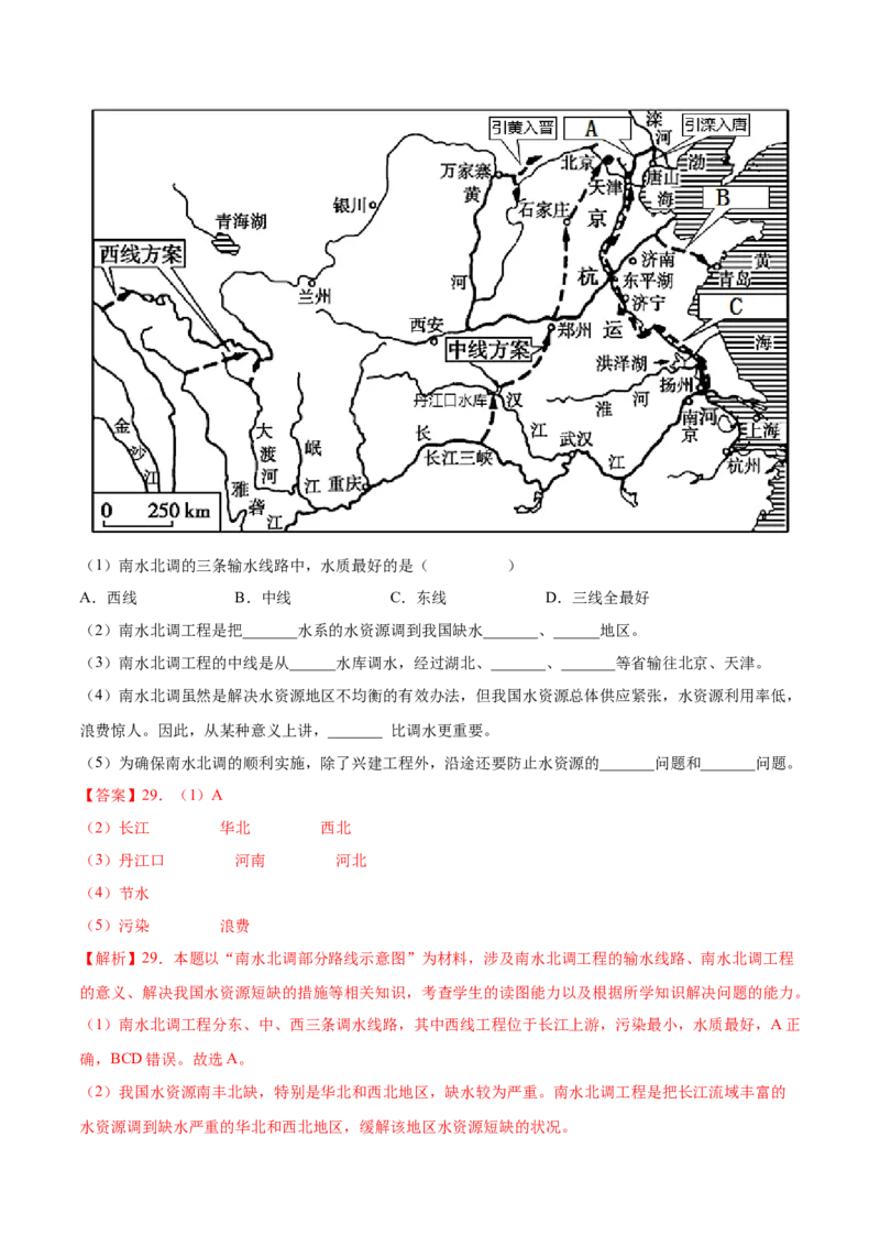 第三章中国的自然资源（基础过关卷）难度分层2022-2023学年八年级地理上册（人教版）（解析版）_初中全科电子版试卷练习试题_地理_人教地理8上试题试卷_第1套单元测试
