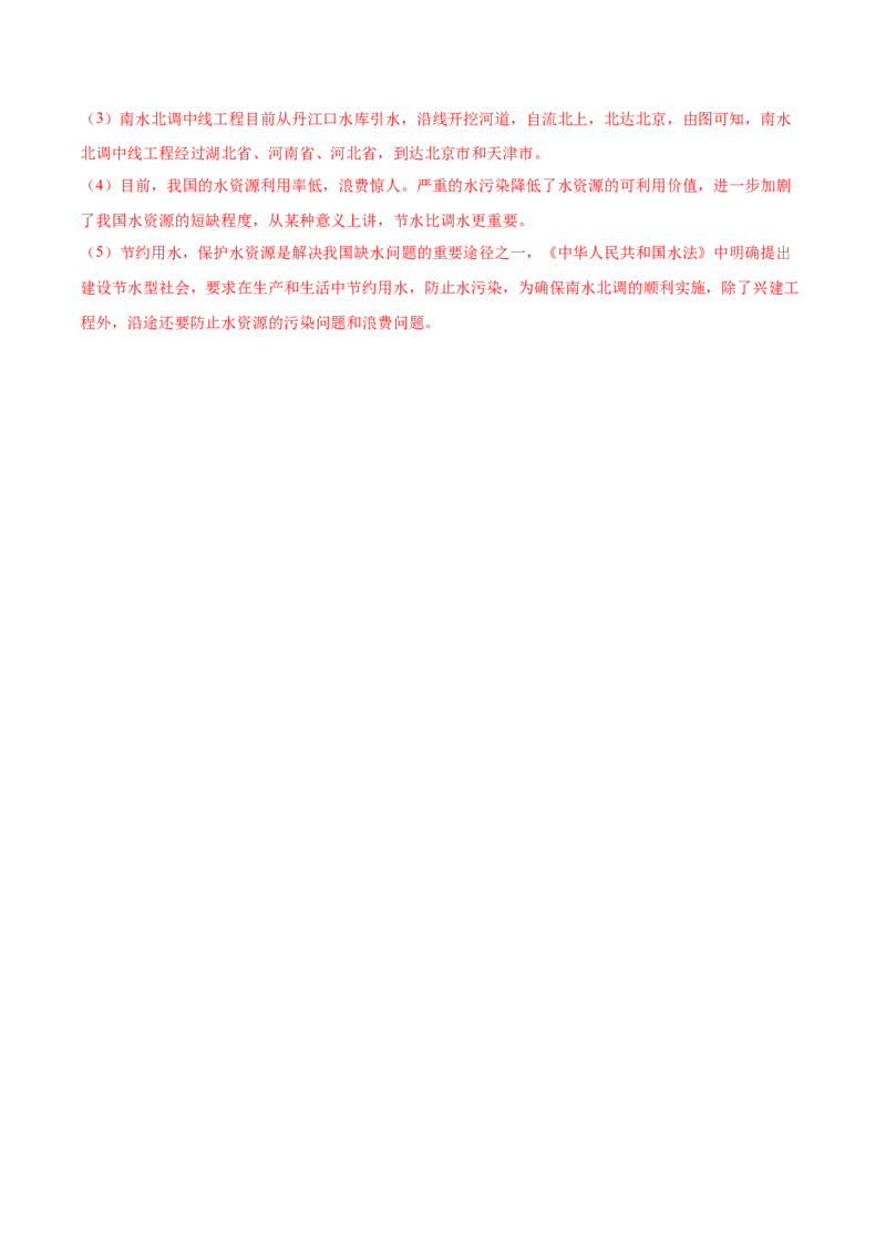 第三章中国的自然资源（基础过关卷）难度分层2022-2023学年八年级地理上册（人教版）（解析版）_初中全科电子版试卷练习试题_地理_人教地理8上试题试卷_第1套单元测试