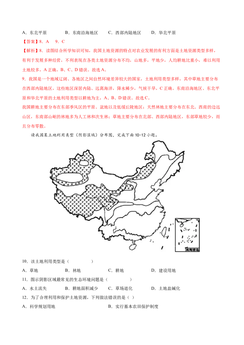 第三章中国的自然资源（基础过关卷）难度分层2022-2023学年八年级地理上册（人教版）（解析版）_初中全科电子版试卷练习试题_地理_人教地理8上试题试卷_第1套单元测试