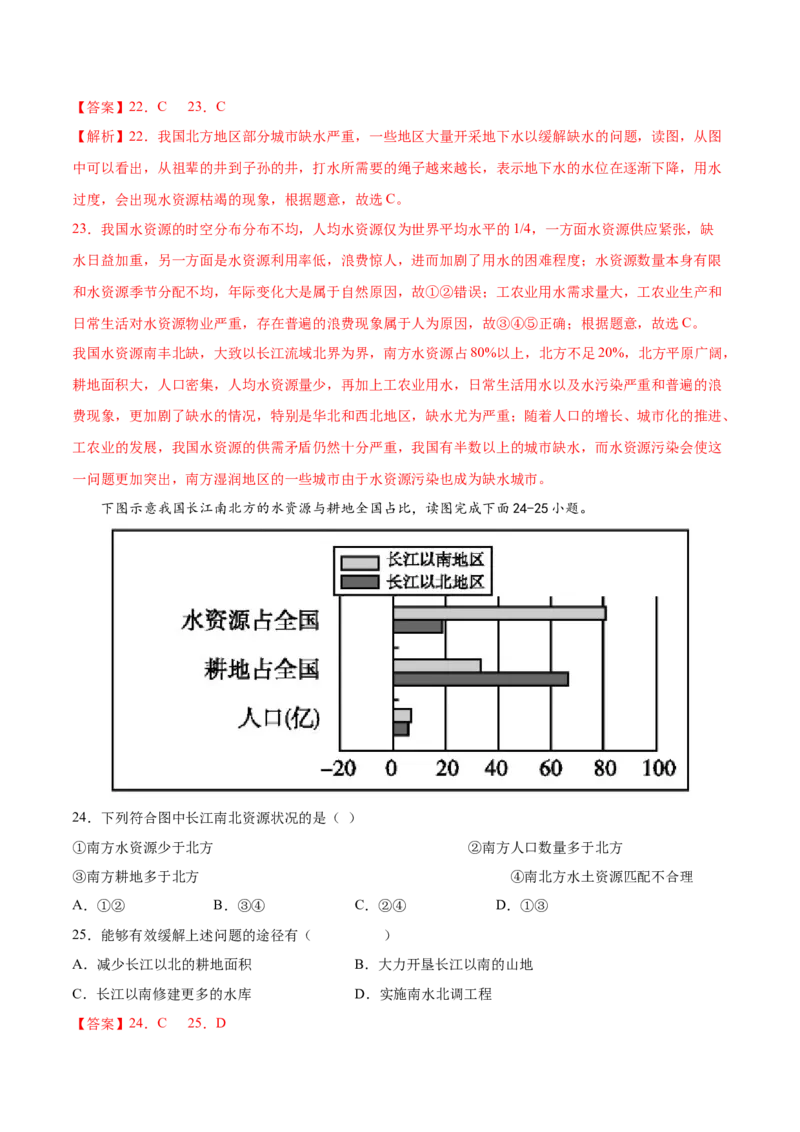 第三章中国的自然资源（基础过关卷）难度分层2022-2023学年八年级地理上册（人教版）（解析版）_初中全科电子版试卷练习试题_地理_人教地理8上试题试卷_第1套单元测试