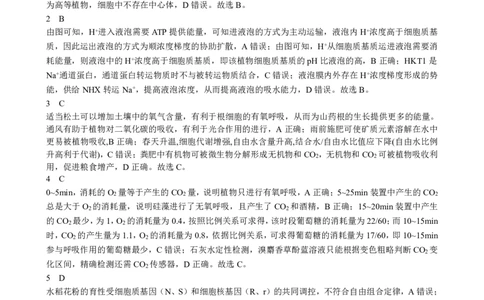 2026届湖北新八校4月检测-生物答案_2024-2026高三（6-6月题库）_2026年04月高三试卷_260415湖北新八校2026届高三4月联考（二模）（全科）