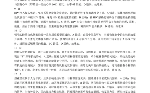 2026届湖北新八校4月检测-生物答案_2024-2026高三（6-6月题库）_2026年04月高三试卷_260415湖北新八校2026届高三4月联考（二模）（全科）