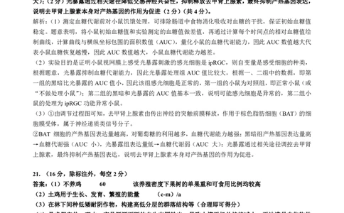 2026届湖北新八校4月检测-生物答案_2024-2026高三（6-6月题库）_2026年04月高三试卷_260415湖北新八校2026届高三4月联考（二模）（全科）