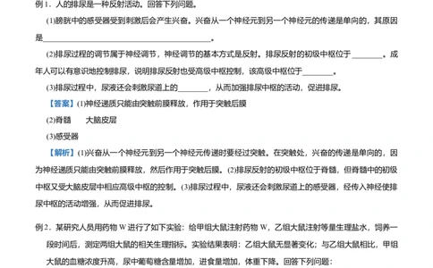 原创2021届高三大题优练7动物和人体生命活动的调节学生版_通用版（老高考）复习资料_2023年复习资料_专项复习_2023《微专题&middot;小练习》&middot;生物_模拟题_2021届大题优练-生物