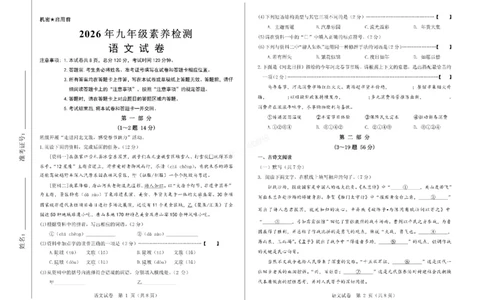 2026年河北省中考模拟考试-语文试卷_1、26年河北省中考模拟考试试卷共7科（含答案和听力）