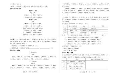2026年河北省中考模拟考试-语文试卷_1、26年河北省中考模拟考试试卷共7科（含答案和听力）