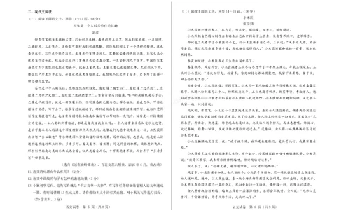 2026年河北省中考模拟考试-语文试卷_1、26年河北省中考模拟考试试卷共7科（含答案和听力）