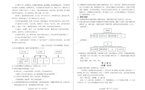 2026年河北省中考模拟考试-语文试卷_1、26年河北省中考模拟考试试卷共7科（含答案和听力）