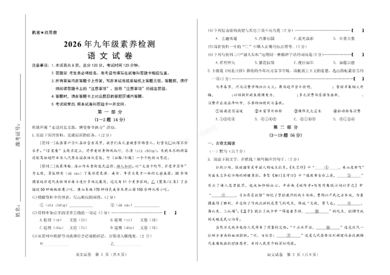 2026年河北省中考模拟考试-语文试卷_1、26年河北省中考模拟考试试卷共7科（含答案和听力）