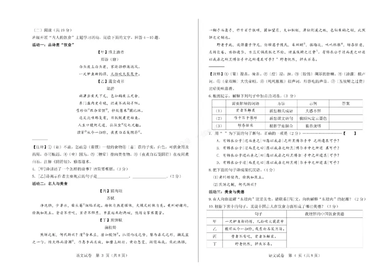 2026年河北省中考模拟考试-语文试卷_1、26年河北省中考模拟考试试卷共7科（含答案和听力）