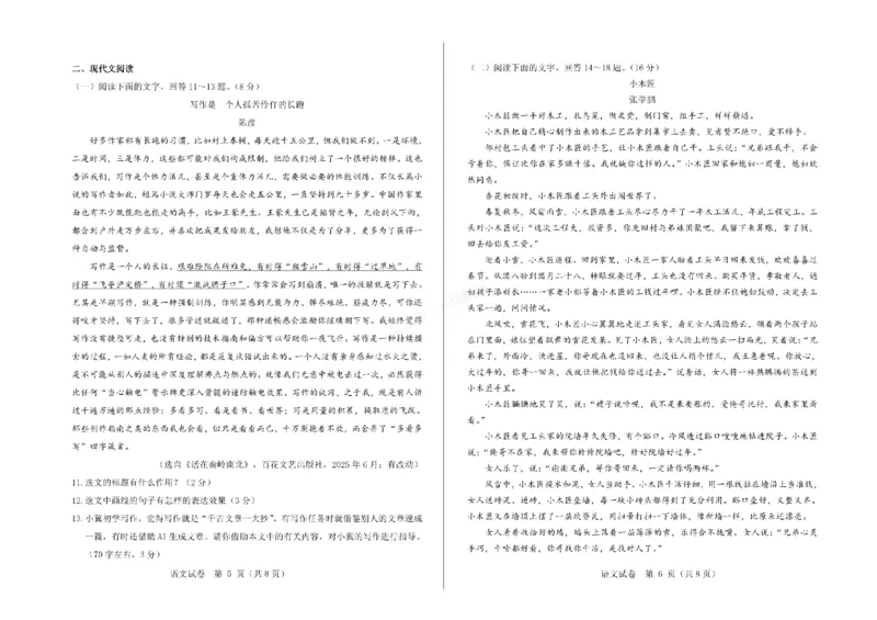 2026年河北省中考模拟考试-语文试卷_1、26年河北省中考模拟考试试卷共7科（含答案和听力）