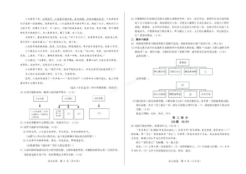 2026年河北省中考模拟考试-语文试卷_1、26年河北省中考模拟考试试卷共7科（含答案和听力）