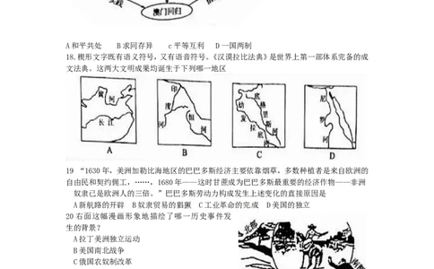 2016山东聊城历史试卷+答案(word整理版)_山东历年中考真题_山东省历年中考真题2013~2024_初中历史历年真题（2013-2024）
