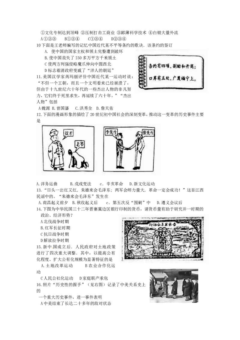 2016山东聊城历史试卷+答案(word整理版)_山东历年中考真题_山东省历年中考真题2013~2024_初中历史历年真题（2013-2024）