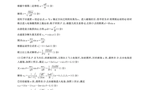 2026届百师联盟高三下学期考前适应性训练(一)物理答案_2024-2026高三（6-6月题库）_2026年04月高三试卷_2604172026届百师联盟高三考前适应性训练(一)（全科）
