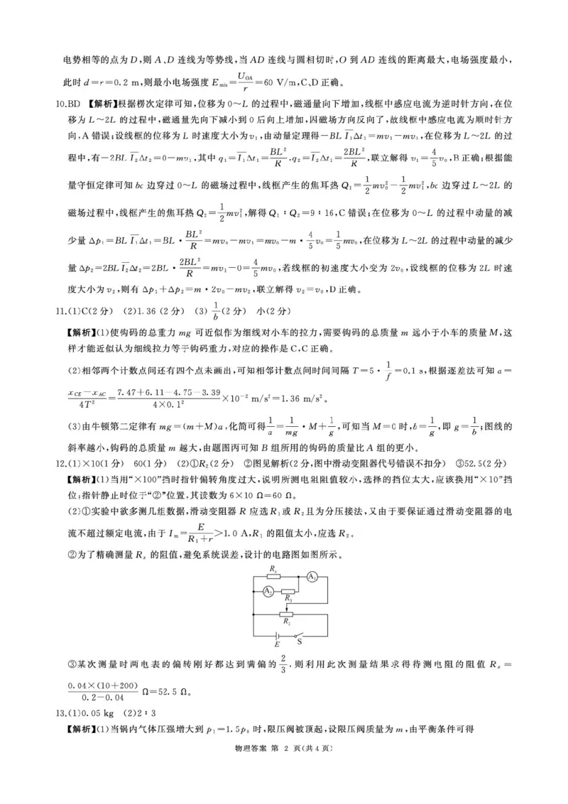 2026届百师联盟高三下学期考前适应性训练(一)物理答案_2024-2026高三（6-6月题库）_2026年04月高三试卷_2604172026届百师联盟高三考前适应性训练(一)（全科）
