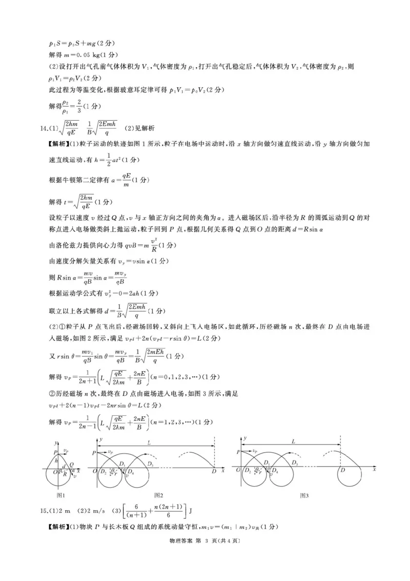 2026届百师联盟高三下学期考前适应性训练(一)物理答案_2024-2026高三（6-6月题库）_2026年04月高三试卷_2604172026届百师联盟高三考前适应性训练(一)（全科）