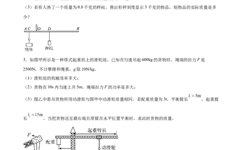 计算题02B简单机械的综合计算（含答案详解）_初中全科电子版试卷练习试题_物理_8年级下册物理试题_人教版物理八年级下专项练习（029份）