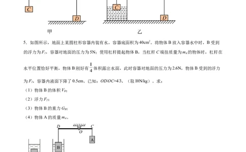 计算题02B简单机械的综合计算（含答案详解）_初中全科电子版试卷练习试题_物理_8年级下册物理试题_人教版物理八年级下专项练习（029份）