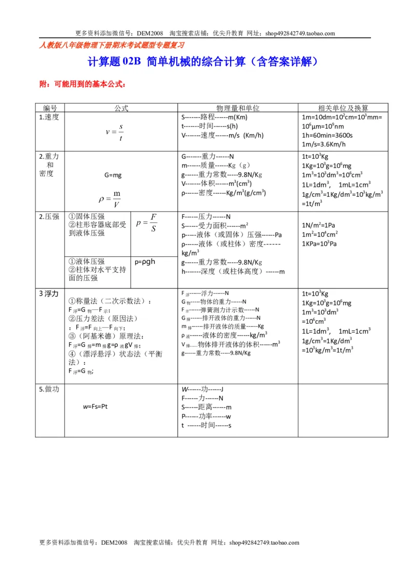 计算题02B简单机械的综合计算（含答案详解）_初中全科电子版试卷练习试题_物理_8年级下册物理试题_人教版物理八年级下专项练习（029份）