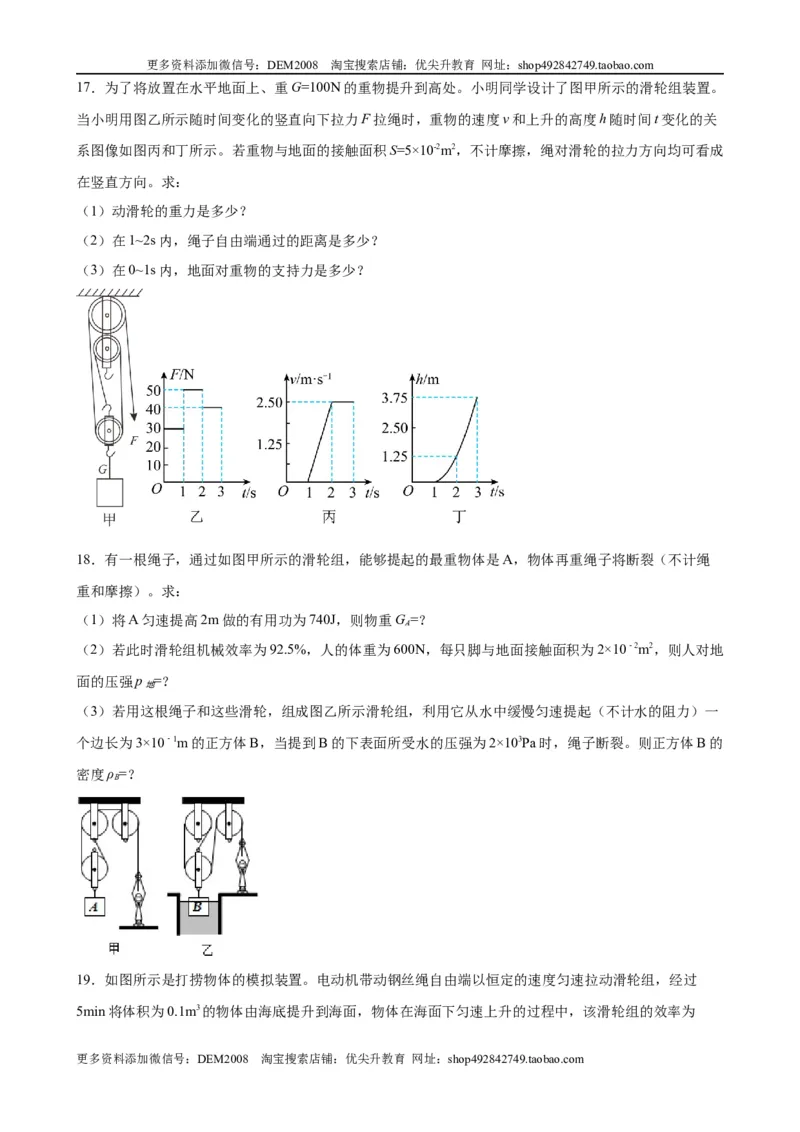 计算题02B简单机械的综合计算（含答案详解）_初中全科电子版试卷练习试题_物理_8年级下册物理试题_人教版物理八年级下专项练习（029份）