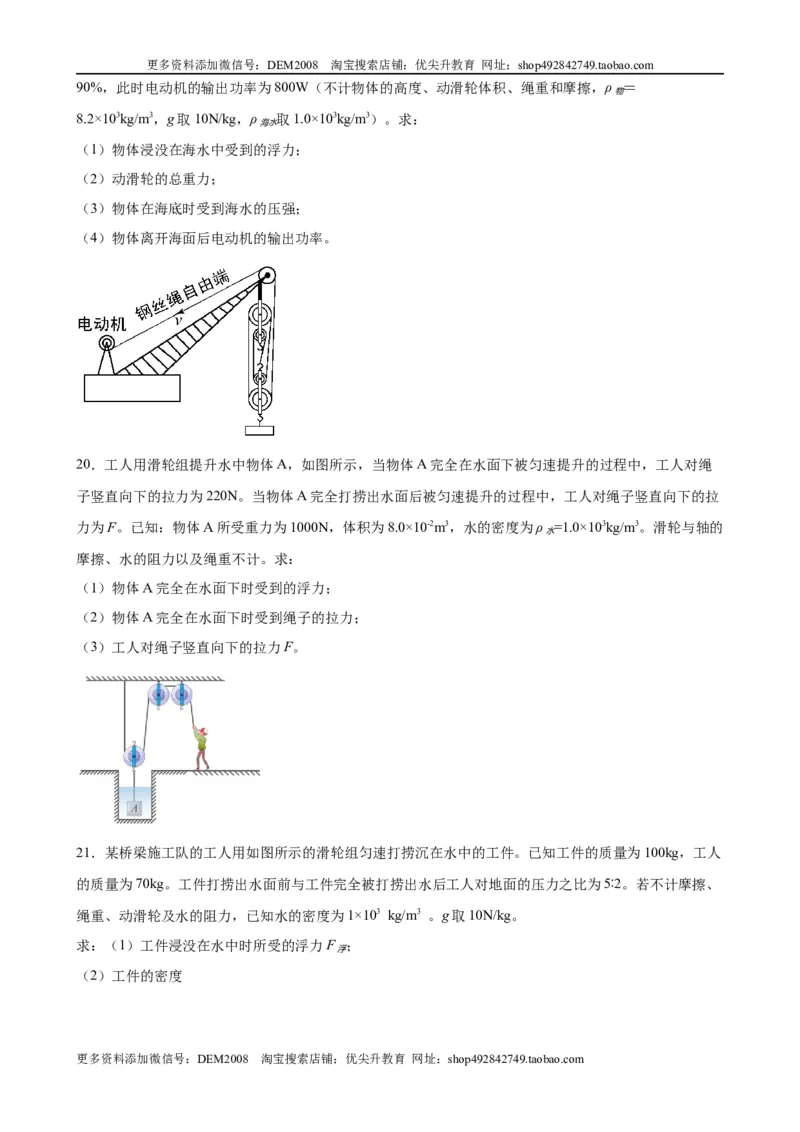 计算题02B简单机械的综合计算（含答案详解）_初中全科电子版试卷练习试题_物理_8年级下册物理试题_人教版物理八年级下专项练习（029份）