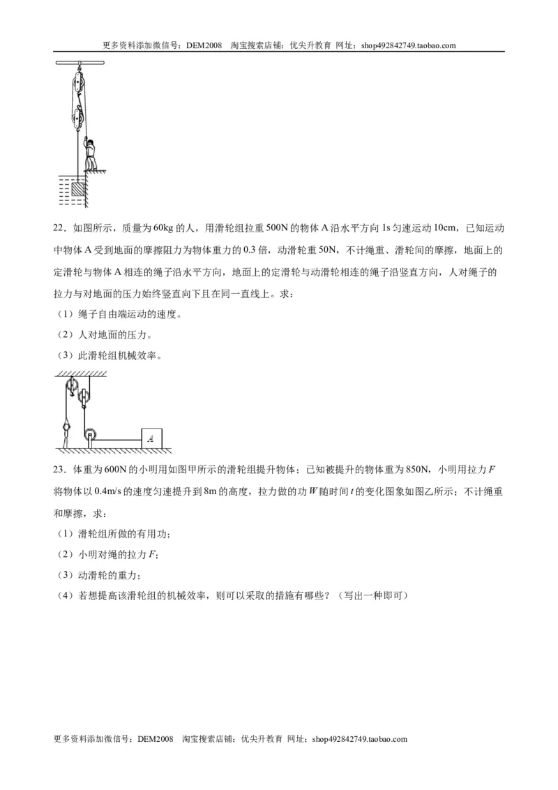 计算题02B简单机械的综合计算（含答案详解）_初中全科电子版试卷练习试题_物理_8年级下册物理试题_人教版物理八年级下专项练习（029份）
