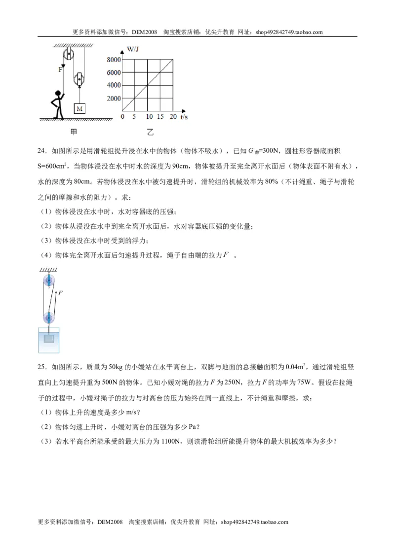 计算题02B简单机械的综合计算（含答案详解）_初中全科电子版试卷练习试题_物理_8年级下册物理试题_人教版物理八年级下专项练习（029份）