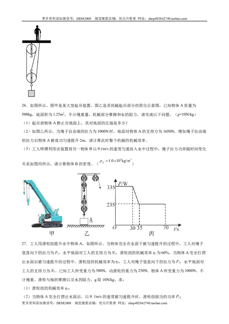 计算题02B简单机械的综合计算（含答案详解）_初中全科电子版试卷练习试题_物理_8年级下册物理试题_人教版物理八年级下专项练习（029份）