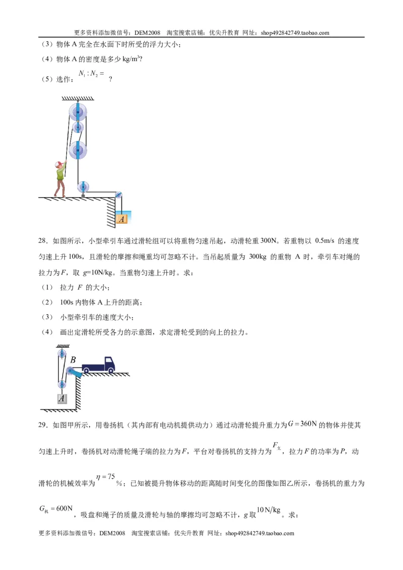 计算题02B简单机械的综合计算（含答案详解）_初中全科电子版试卷练习试题_物理_8年级下册物理试题_人教版物理八年级下专项练习（029份）