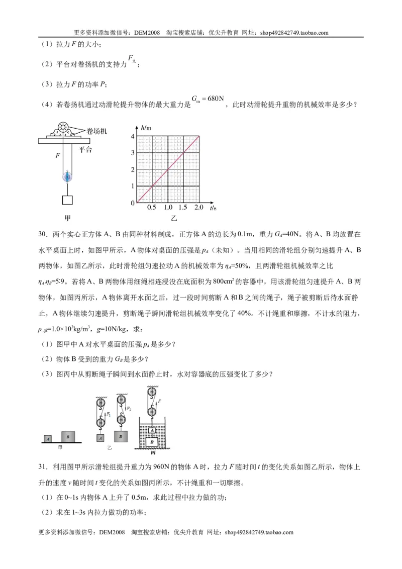 计算题02B简单机械的综合计算（含答案详解）_初中全科电子版试卷练习试题_物理_8年级下册物理试题_人教版物理八年级下专项练习（029份）