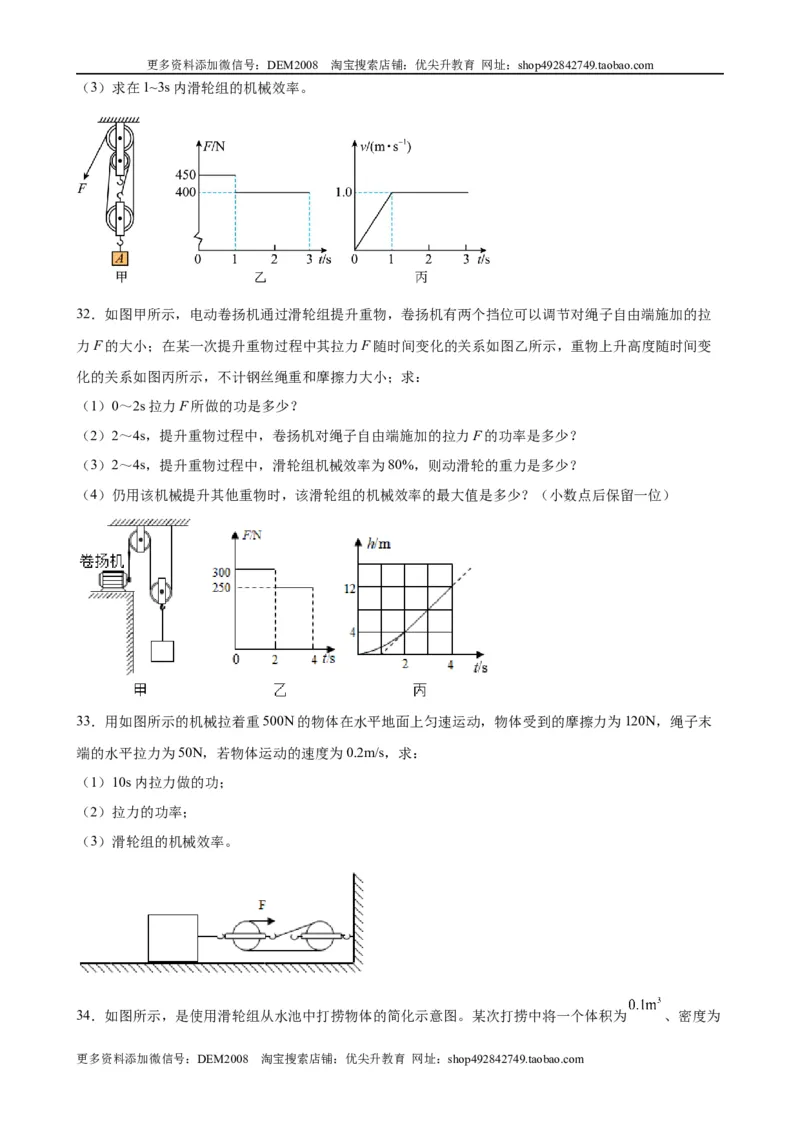 计算题02B简单机械的综合计算（含答案详解）_初中全科电子版试卷练习试题_物理_8年级下册物理试题_人教版物理八年级下专项练习（029份）