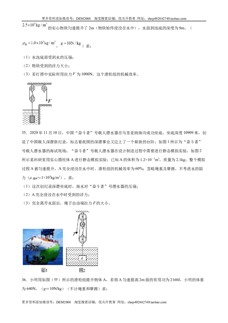 计算题02B简单机械的综合计算（含答案详解）_初中全科电子版试卷练习试题_物理_8年级下册物理试题_人教版物理八年级下专项练习（029份）