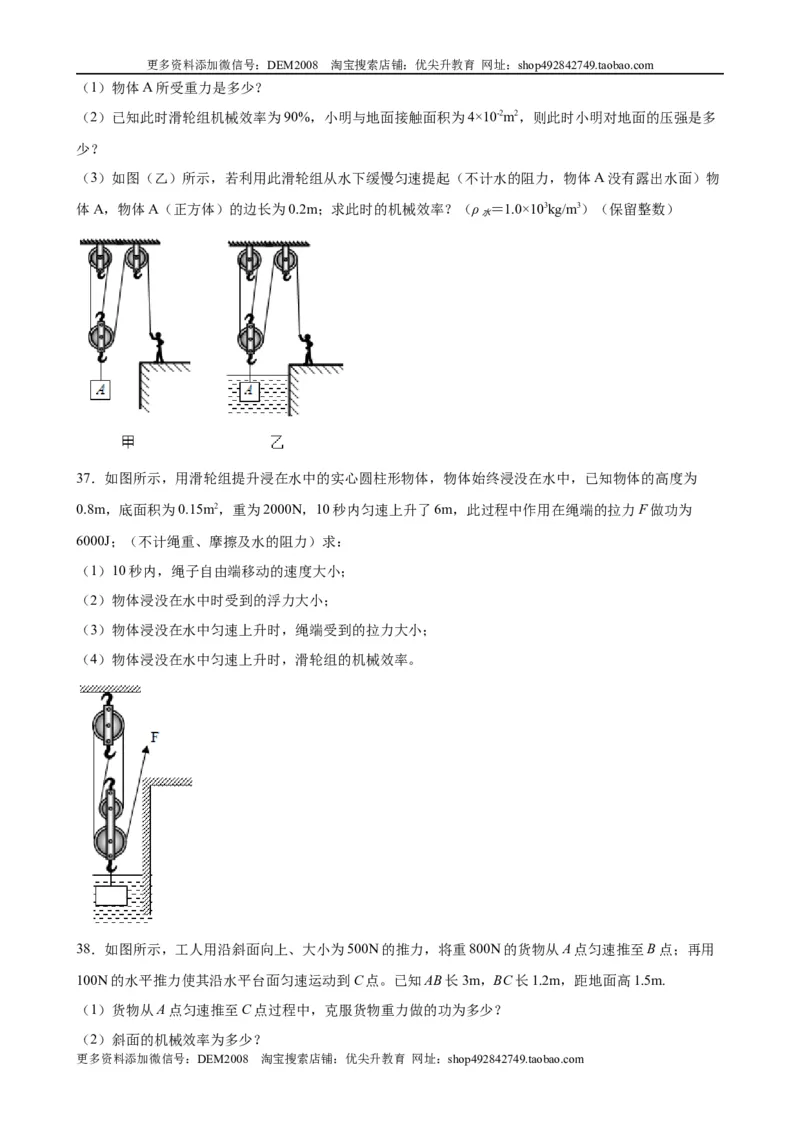 计算题02B简单机械的综合计算（含答案详解）_初中全科电子版试卷练习试题_物理_8年级下册物理试题_人教版物理八年级下专项练习（029份）