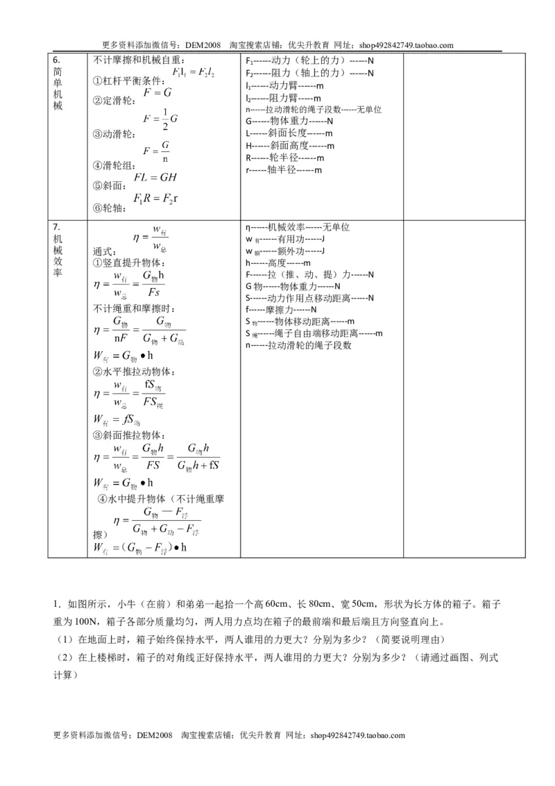 计算题02B简单机械的综合计算（含答案详解）_初中全科电子版试卷练习试题_物理_8年级下册物理试题_人教版物理八年级下专项练习（029份）