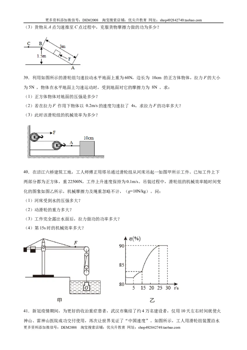 计算题02B简单机械的综合计算（含答案详解）_初中全科电子版试卷练习试题_物理_8年级下册物理试题_人教版物理八年级下专项练习（029份）