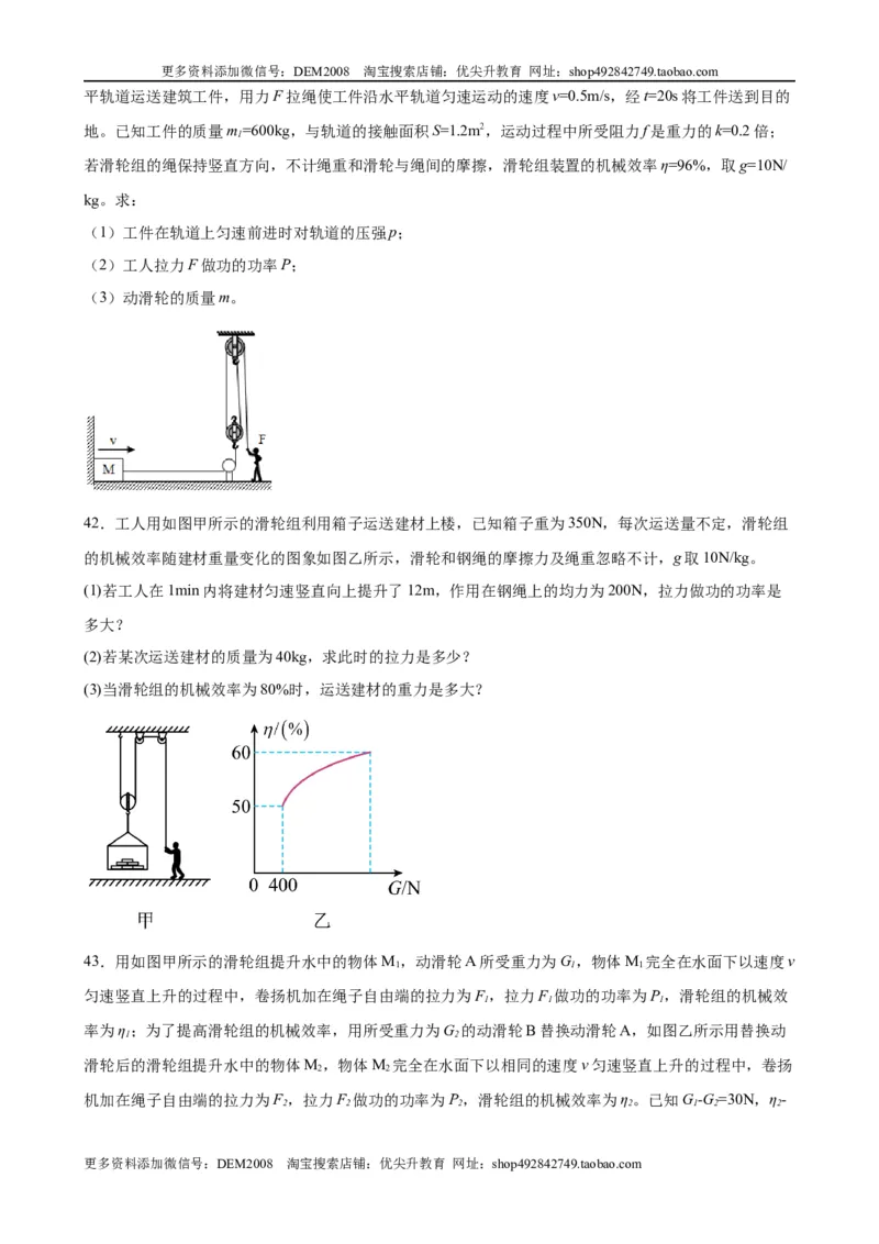计算题02B简单机械的综合计算（含答案详解）_初中全科电子版试卷练习试题_物理_8年级下册物理试题_人教版物理八年级下专项练习（029份）