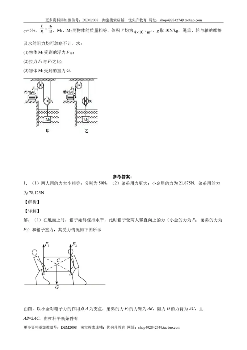 计算题02B简单机械的综合计算（含答案详解）_初中全科电子版试卷练习试题_物理_8年级下册物理试题_人教版物理八年级下专项练习（029份）