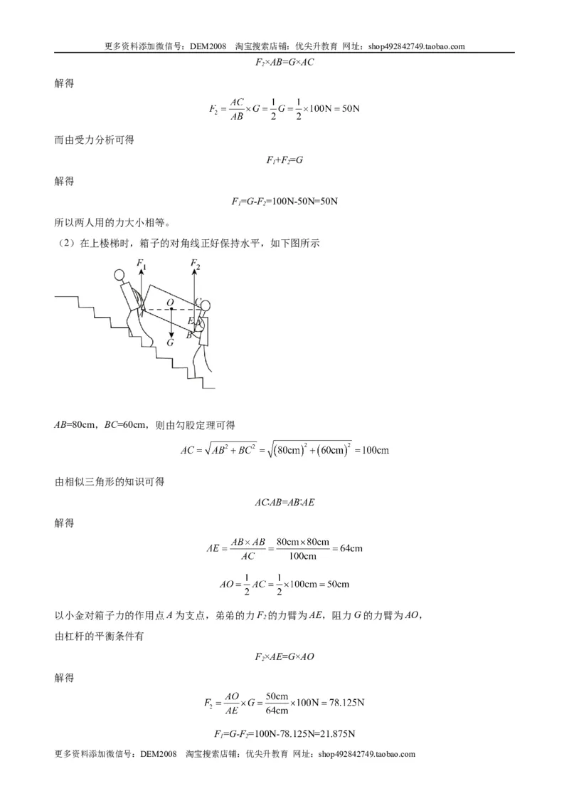计算题02B简单机械的综合计算（含答案详解）_初中全科电子版试卷练习试题_物理_8年级下册物理试题_人教版物理八年级下专项练习（029份）