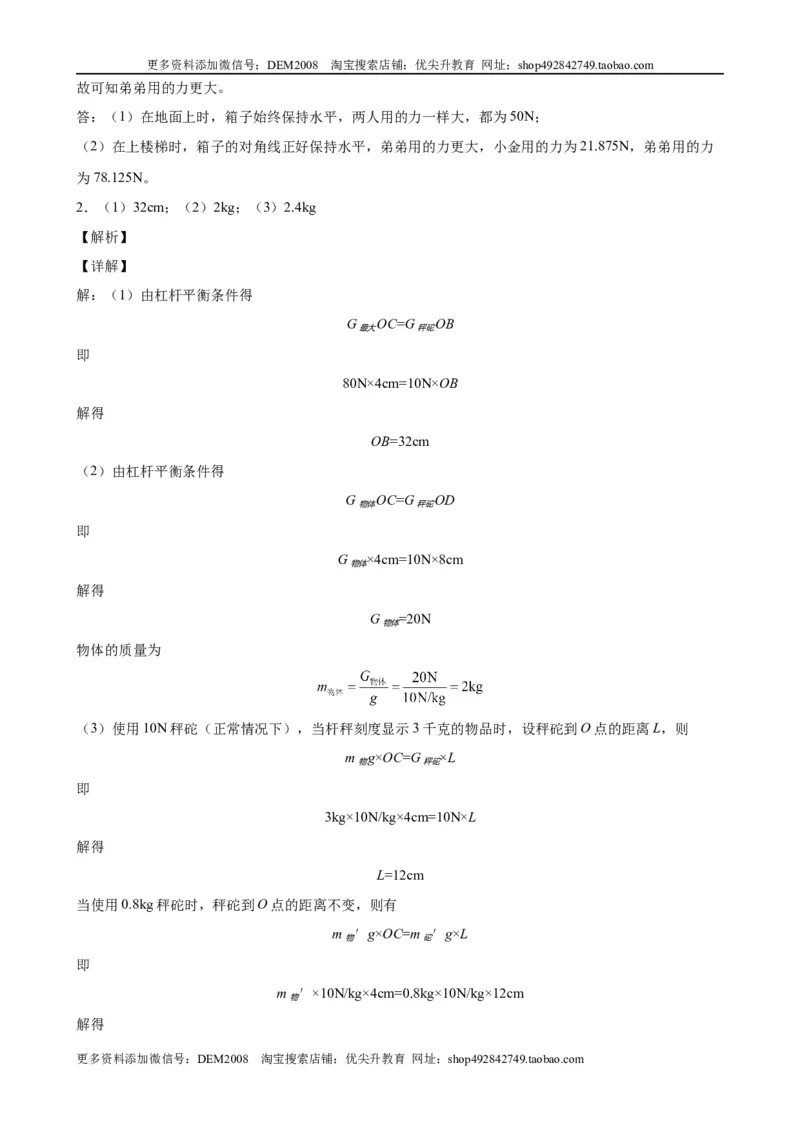计算题02B简单机械的综合计算（含答案详解）_初中全科电子版试卷练习试题_物理_8年级下册物理试题_人教版物理八年级下专项练习（029份）