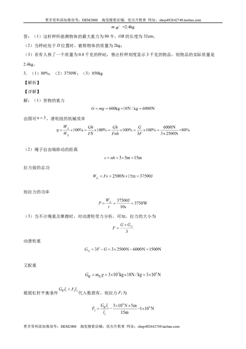 计算题02B简单机械的综合计算（含答案详解）_初中全科电子版试卷练习试题_物理_8年级下册物理试题_人教版物理八年级下专项练习（029份）