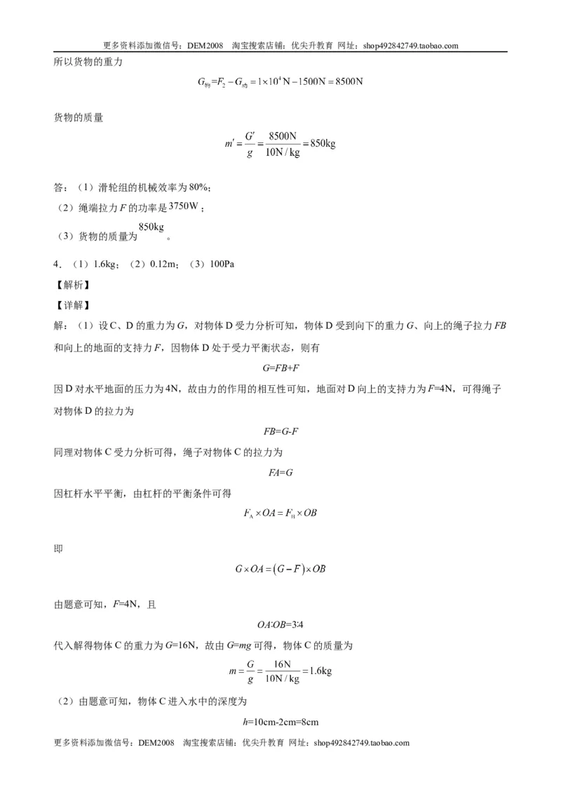 计算题02B简单机械的综合计算（含答案详解）_初中全科电子版试卷练习试题_物理_8年级下册物理试题_人教版物理八年级下专项练习（029份）