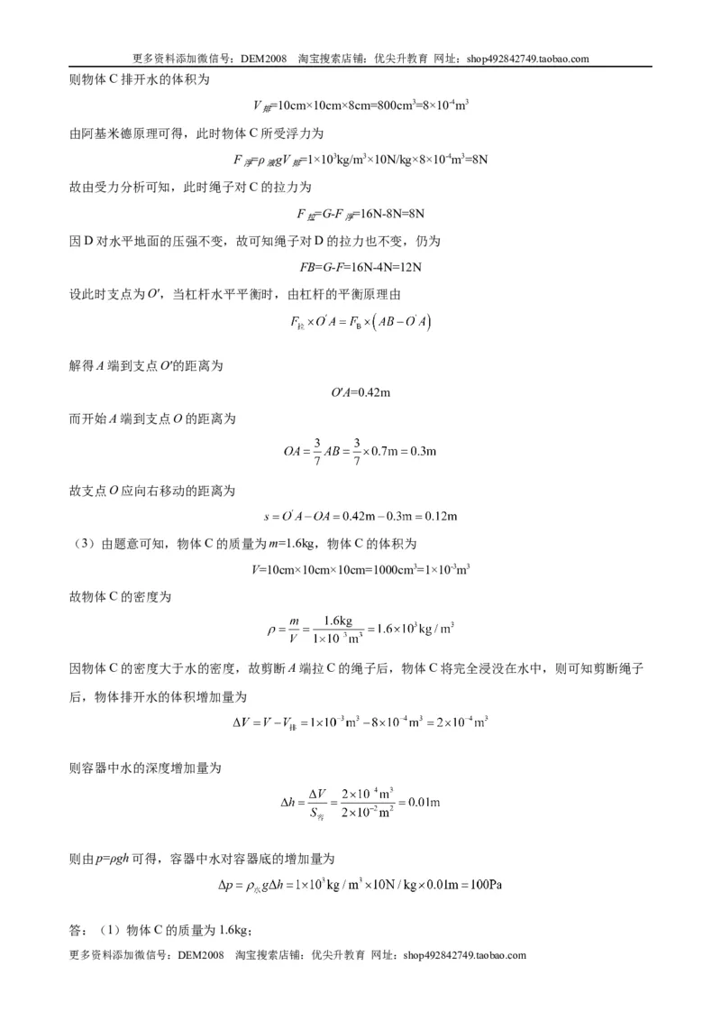 计算题02B简单机械的综合计算（含答案详解）_初中全科电子版试卷练习试题_物理_8年级下册物理试题_人教版物理八年级下专项练习（029份）