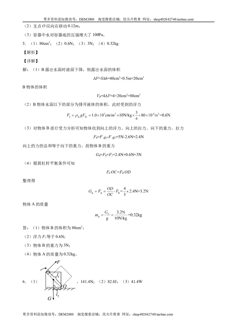 计算题02B简单机械的综合计算（含答案详解）_初中全科电子版试卷练习试题_物理_8年级下册物理试题_人教版物理八年级下专项练习（029份）