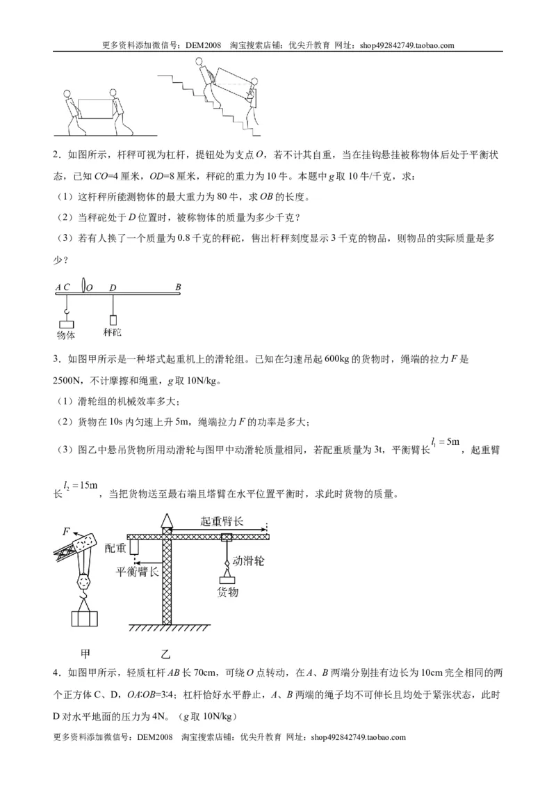 计算题02B简单机械的综合计算（含答案详解）_初中全科电子版试卷练习试题_物理_8年级下册物理试题_人教版物理八年级下专项练习（029份）