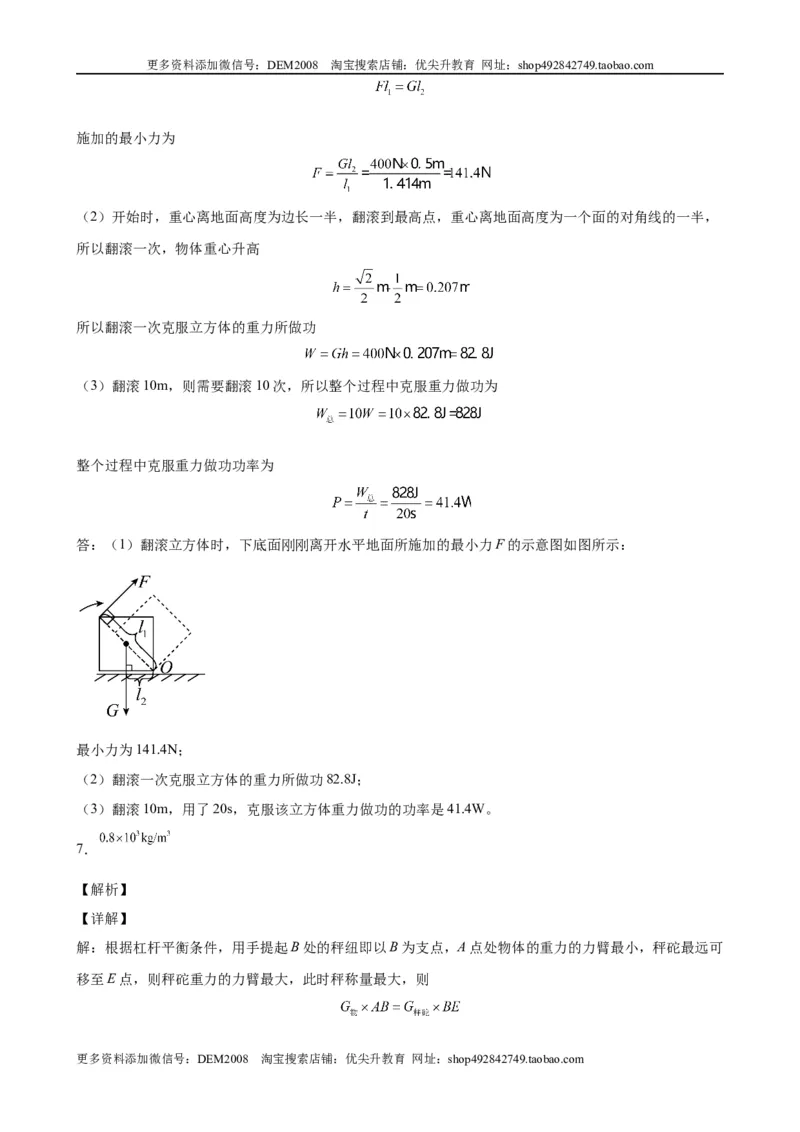 计算题02B简单机械的综合计算（含答案详解）_初中全科电子版试卷练习试题_物理_8年级下册物理试题_人教版物理八年级下专项练习（029份）