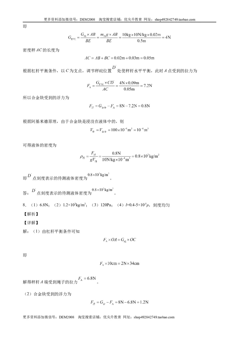 计算题02B简单机械的综合计算（含答案详解）_初中全科电子版试卷练习试题_物理_8年级下册物理试题_人教版物理八年级下专项练习（029份）