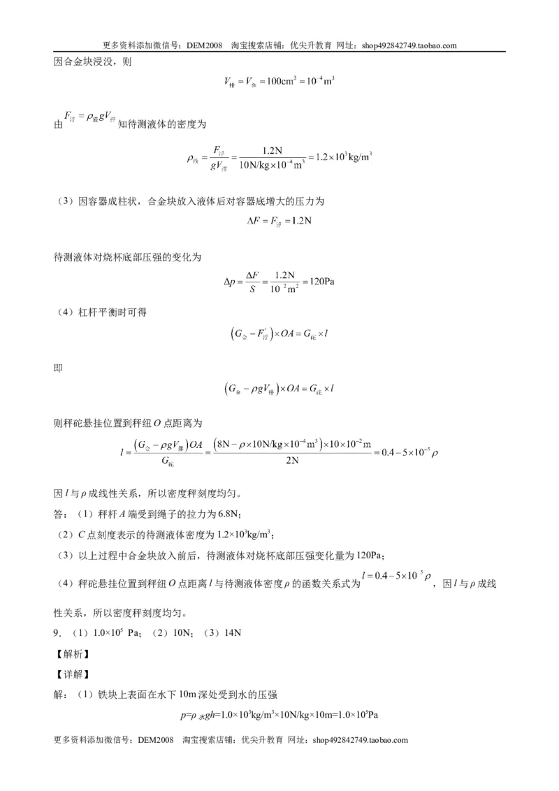 计算题02B简单机械的综合计算（含答案详解）_初中全科电子版试卷练习试题_物理_8年级下册物理试题_人教版物理八年级下专项练习（029份）