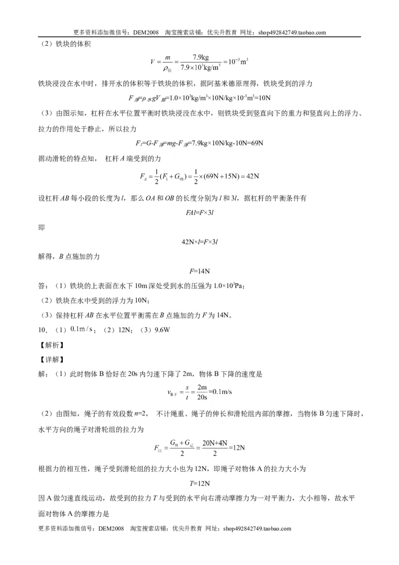 计算题02B简单机械的综合计算（含答案详解）_初中全科电子版试卷练习试题_物理_8年级下册物理试题_人教版物理八年级下专项练习（029份）