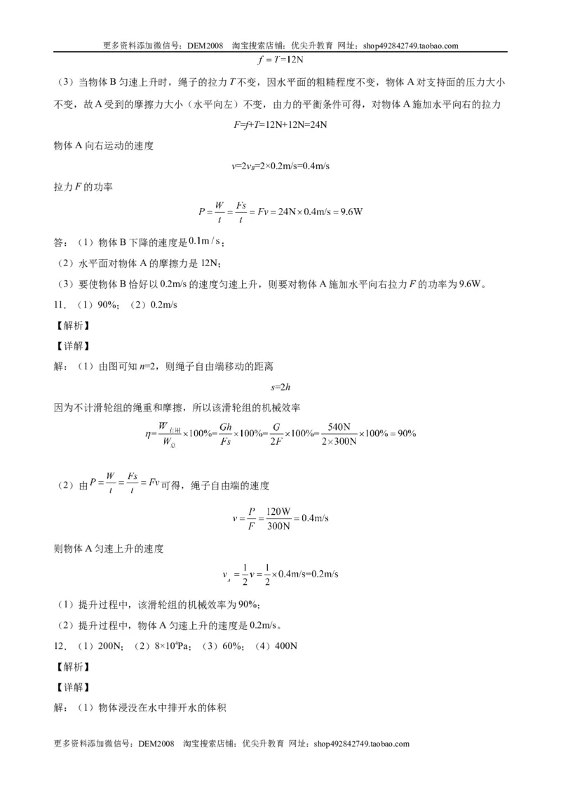 计算题02B简单机械的综合计算（含答案详解）_初中全科电子版试卷练习试题_物理_8年级下册物理试题_人教版物理八年级下专项练习（029份）